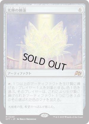 画像1: 光輝の睡蓮/Radiant Lotus