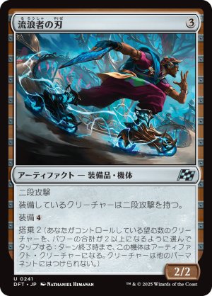 画像1: 流浪者の刃/Rover Blades