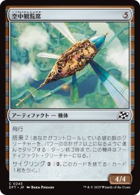 空中観覧席/Skybox Ferry