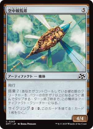 画像1: 空中観覧席/Skybox Ferry