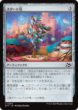 スタート柱/Starting Column