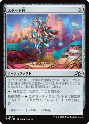 画像1: スタート柱/Starting Column