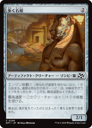画像1: 歩く石棺/Walking Sarcophagus