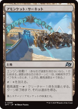 画像1: アモンケット・サーキット/Amonkhet Raceway