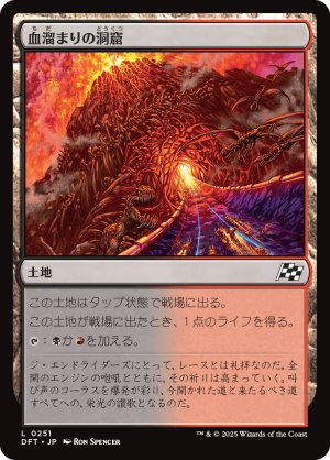 画像1: 血溜まりの洞窟/Bloodfell Caves