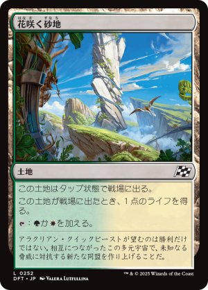 画像1: 花咲く砂地/Blossoming Sands
