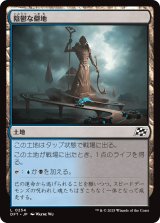 陰鬱な僻地/Dismal Backwater