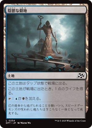 画像1: 陰鬱な僻地/Dismal Backwater