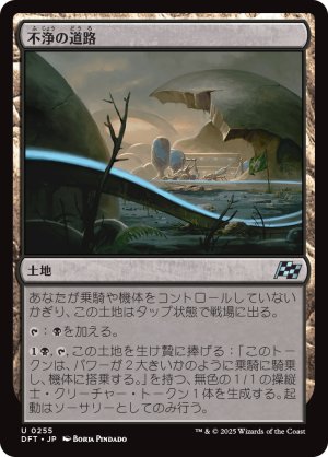 画像1: 不浄の道路/Foul Roads