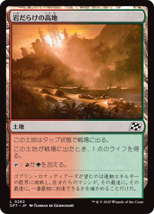 画像1: 岩だらけの高地/Rugged Highlands