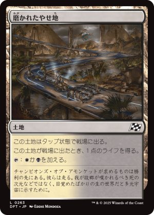 画像1: 磨かれたやせ地/Scoured Barrens