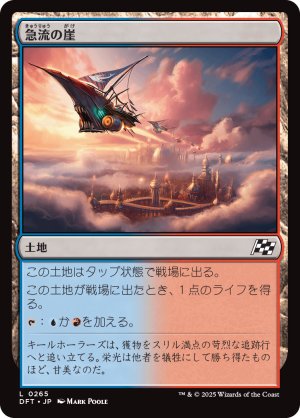画像1: 急流の崖/Swiftwater Cliffs