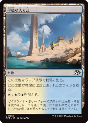 画像1: 平穏な入り江/Tranquil Cove