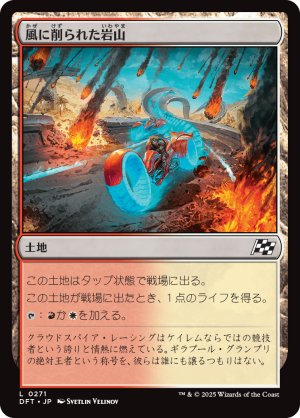 画像1: 風に削られた岩山/Wind-Scarred Crag