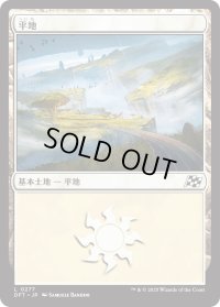 平地/Plains