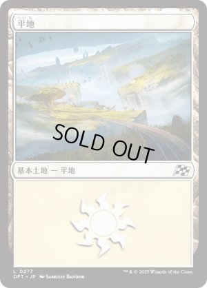 画像1: 平地/Plains