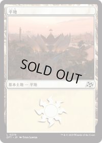 平地/Plains