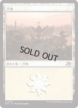 画像1: 平地/Plains