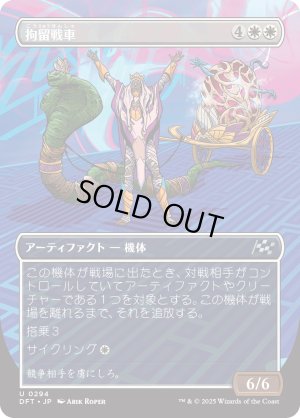 画像1: 拘留戦車/Detention Chariot