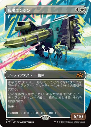 画像1: 救出エンジン/Salvation Engine