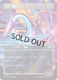 偵察二輪車/Spotcycle Scouter