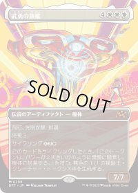 武勇の旗艦/Valor's Flagship