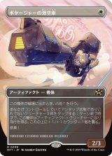 ボヤージャーの滑空車/Voyager Glidecar