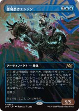 悪魔憑きエンジン/Possession Engine