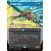 画像1: 飛行機械の製造者/Thopter Fabricator (1)
