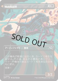 屍肉戦闘車/Carrion Cruiser