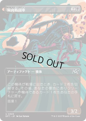 画像1: 屍肉戦闘車/Carrion Cruiser