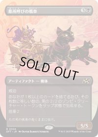 墓所呼びの戦車/Cryptcaller Chariot