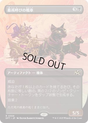 画像1: 墓所呼びの戦車/Cryptcaller Chariot