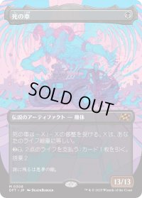 死の車/The Last Ride