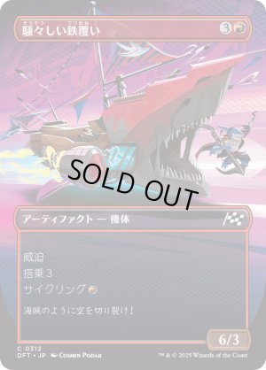 画像1: 騒々しい鉄覆い/Clamorous Ironclad