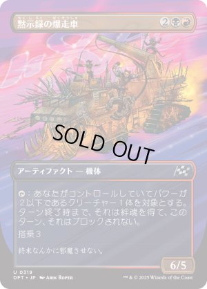 画像1: 黙示録の爆走車/Apocalypse Runner