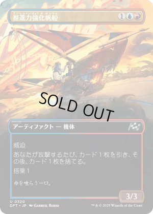 画像1: 推進力強化帆船/Boosted Sloop