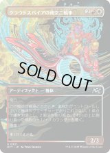 クラウドスパイアの飛空二輪車/Cloudspire Skycycle