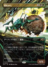 屑転がし/Debris Beetle