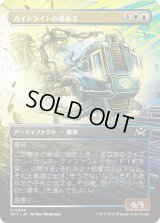 ガイドライトの道拓き/Guidelight Pathmaker