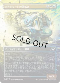 ガイドライトの道拓き/Guidelight Pathmaker