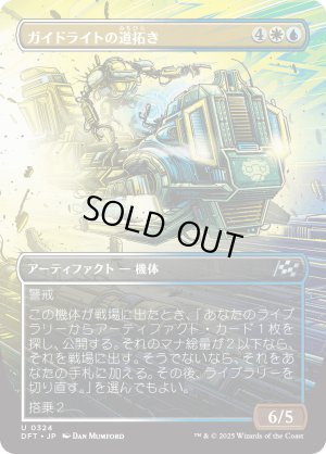画像1: ガイドライトの道拓き/Guidelight Pathmaker