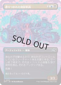 憑りつかれた地獄車両/Haunted Hellride