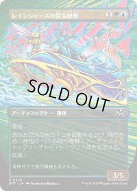 レインジャーズの霊気蜂巣/Rangers' Aetherhive