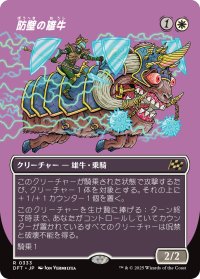 防壁の雄牛/Bulwark Ox