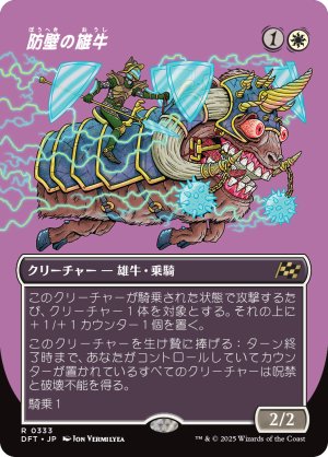 画像1: 防壁の雄牛/Bulwark Ox