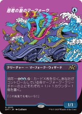 思考の泉のマーフォーク/Mindspring Merfolk