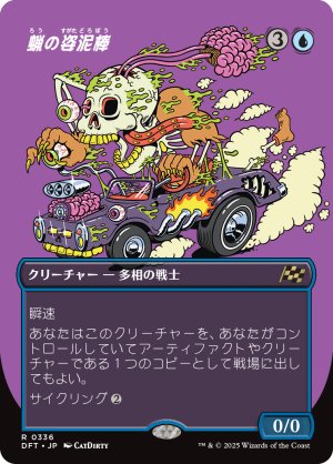 画像1: 蝋の姿泥棒/Waxen Shapethief