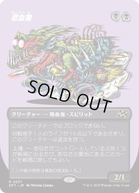 恐血鬼/Bloodghast