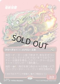 竜航技師/Draconautics Engineer